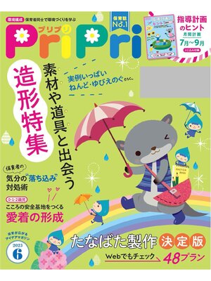 cover image of PriPri: 2023年6月号
